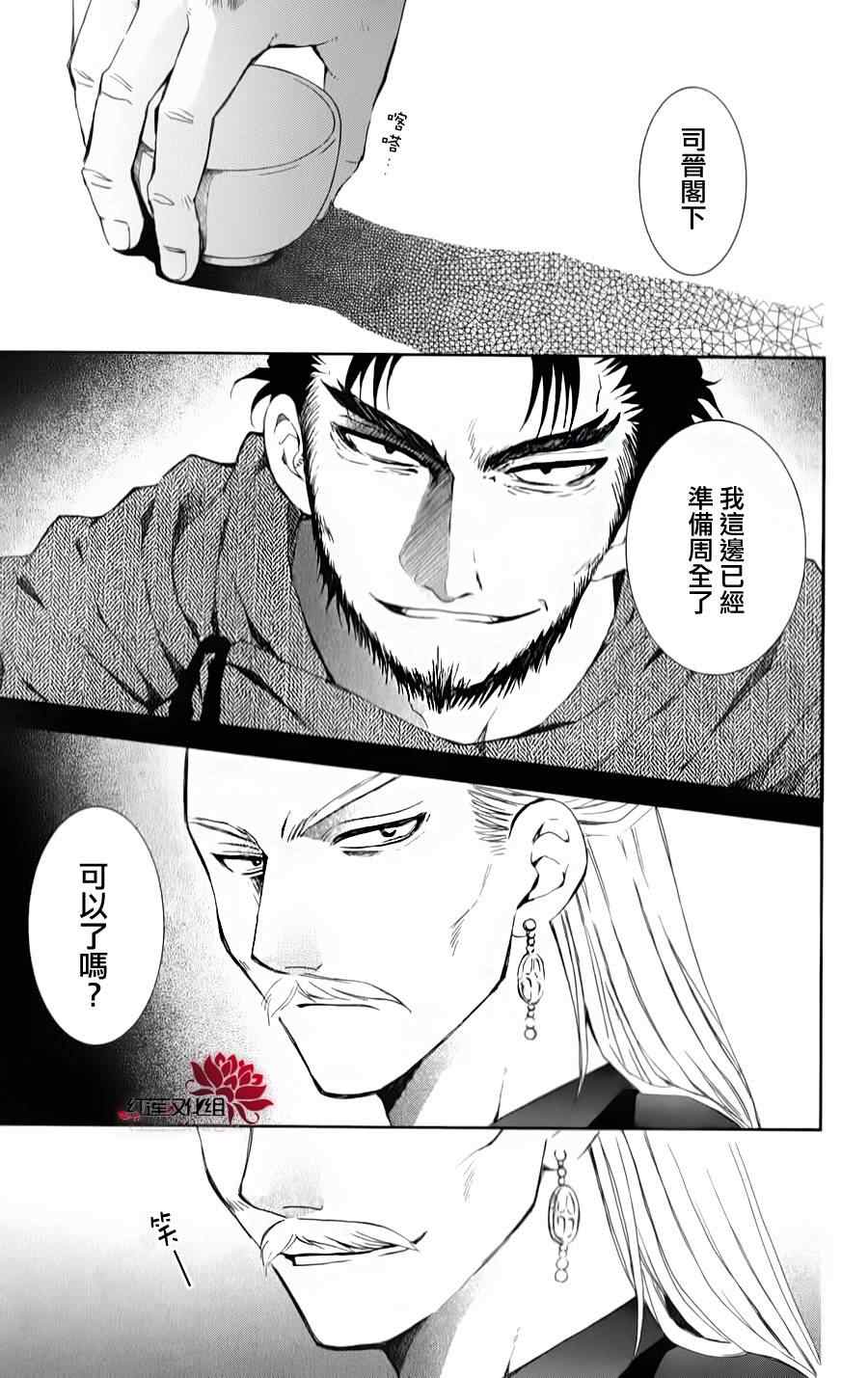 《拂晓的尤娜》漫画最新章节第66话免费下拉式在线观看章节第【27】张图片