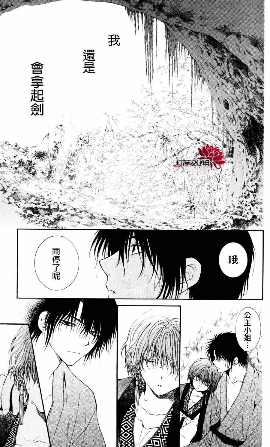 《拂晓的尤娜》漫画最新章节第47话免费下拉式在线观看章节第【29】张图片