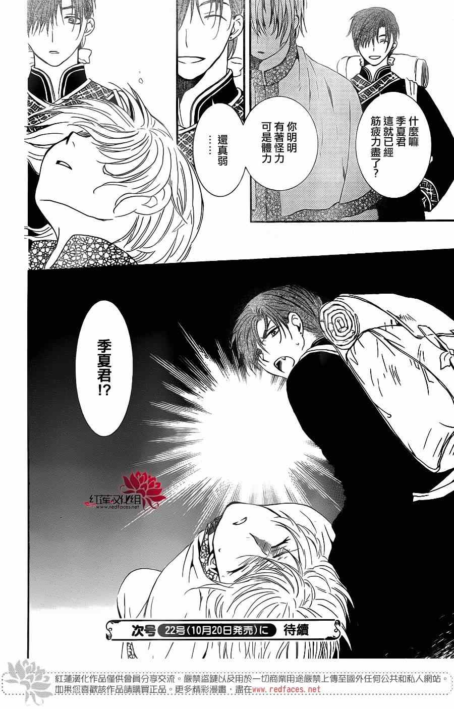 《拂晓的尤娜》漫画最新章节第96话免费下拉式在线观看章节第【31】张图片