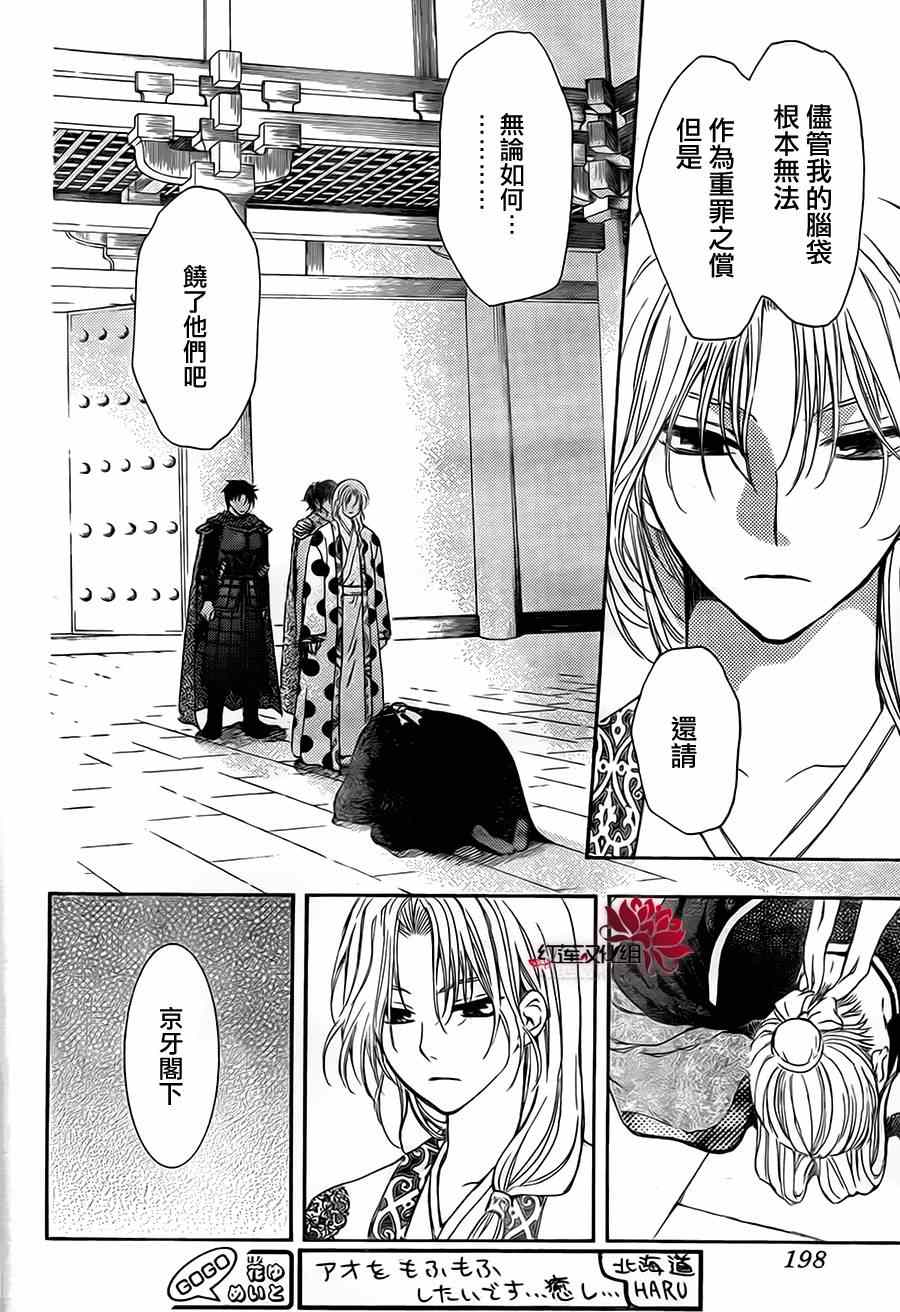 《拂晓的尤娜》漫画最新章节第73话免费下拉式在线观看章节第【24】张图片