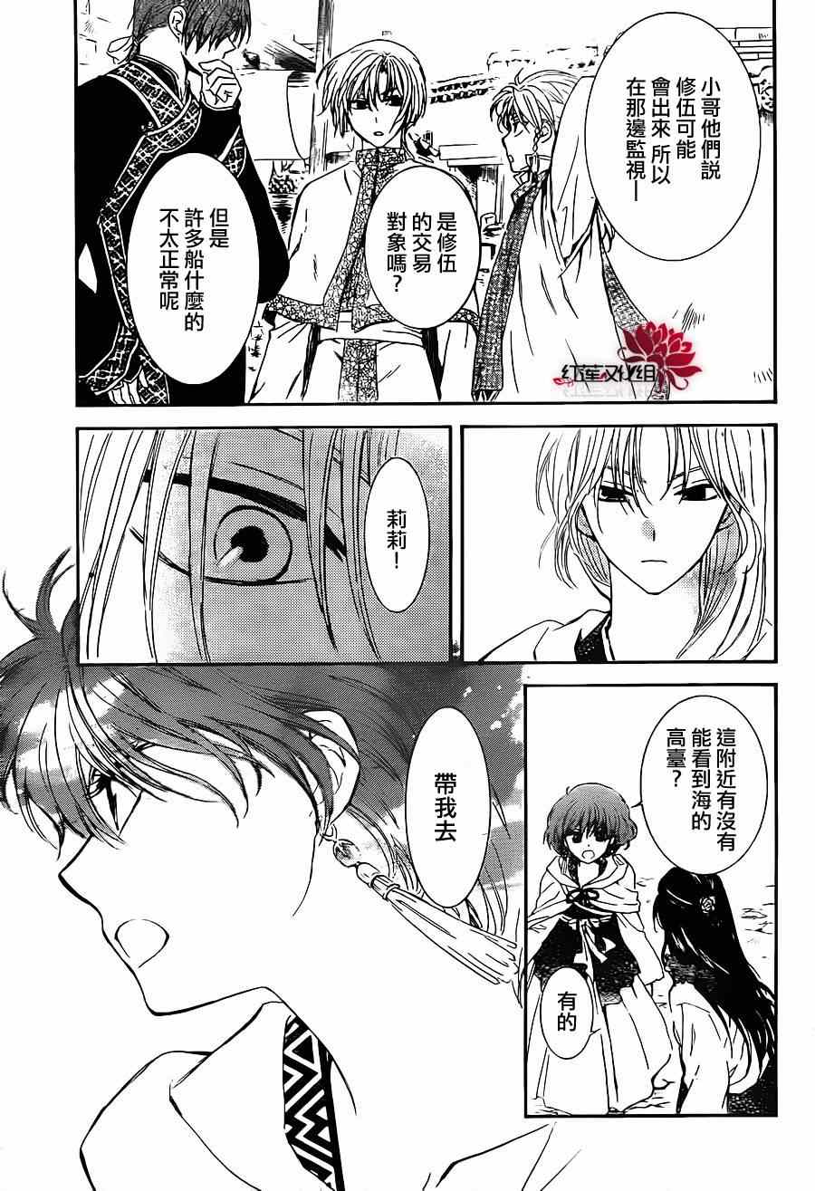 《拂晓的尤娜》漫画最新章节第88话免费下拉式在线观看章节第【9】张图片