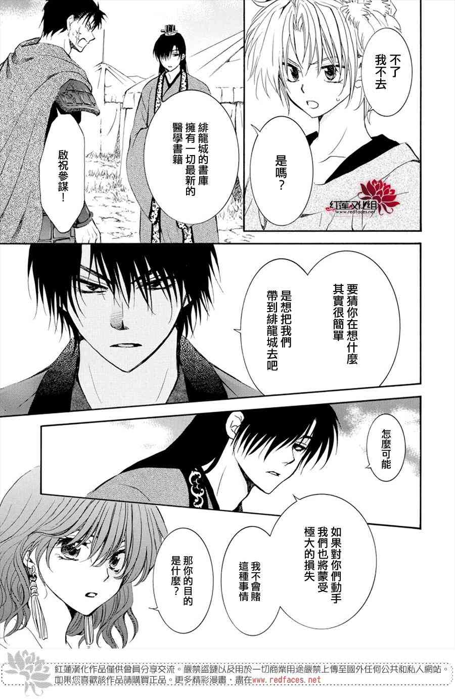 《拂晓的尤娜》漫画最新章节第177话免费下拉式在线观看章节第【29】张图片