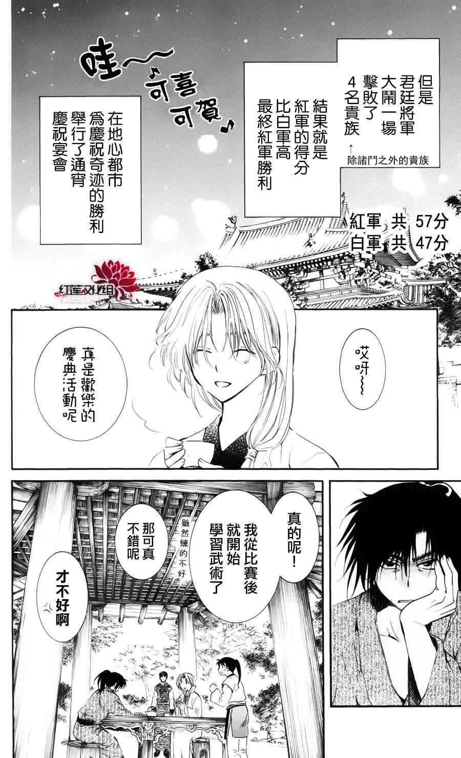 《拂晓的尤娜》漫画最新章节第46话免费下拉式在线观看章节第【21】张图片