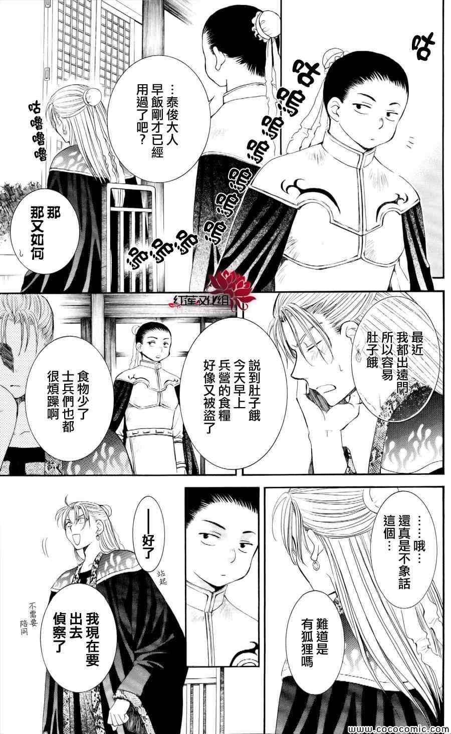 《拂晓的尤娜》漫画最新章节第56话免费下拉式在线观看章节第【28】张图片