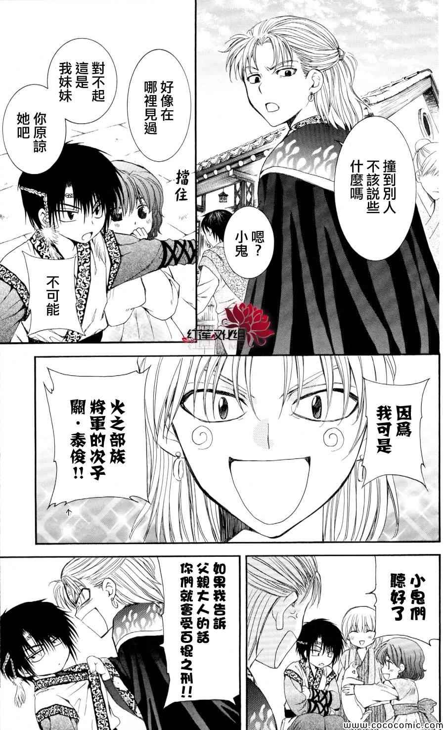 《拂晓的尤娜》漫画最新章节第60话免费下拉式在线观看章节第【23】张图片