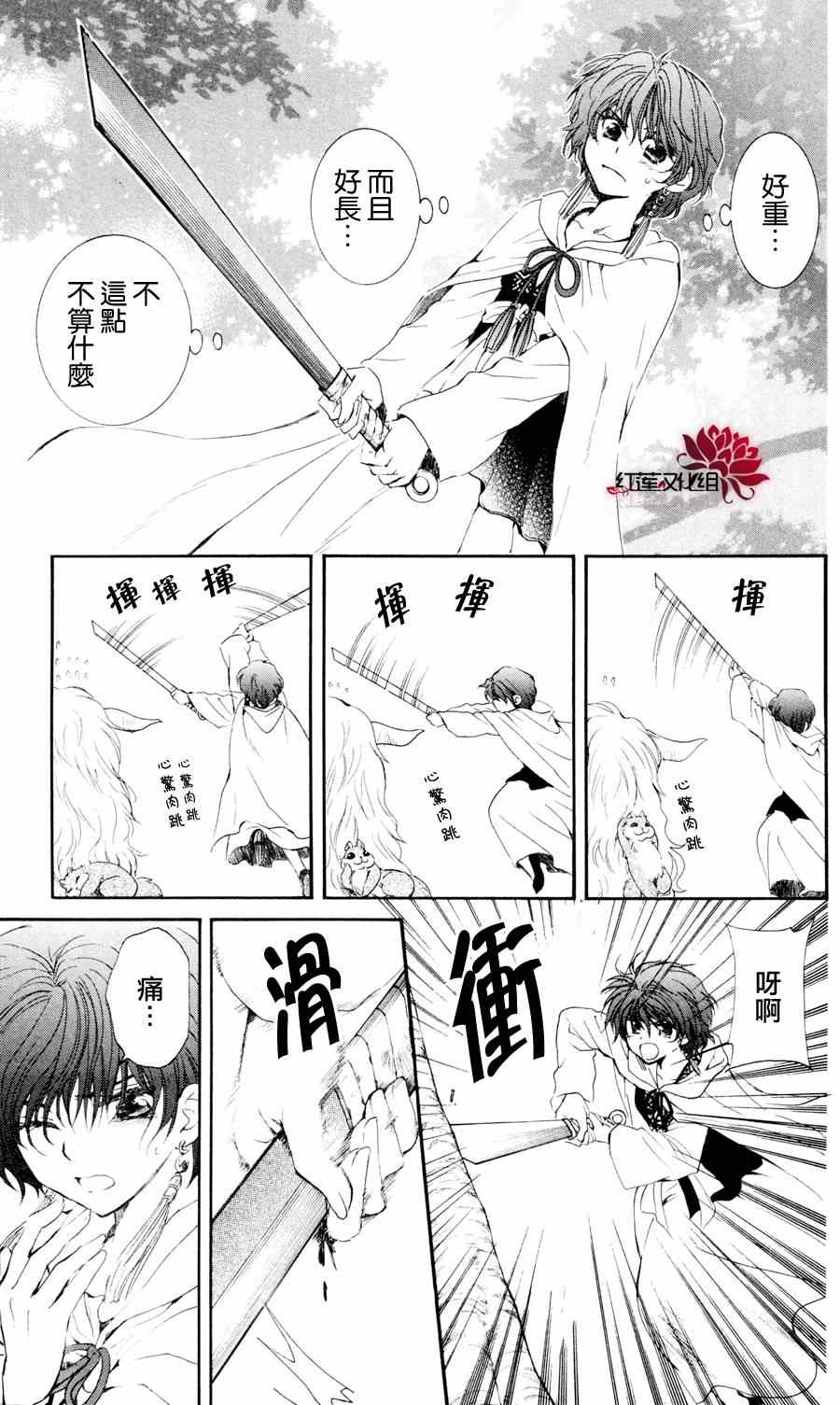 《拂晓的尤娜》漫画最新章节第47话免费下拉式在线观看章节第【9】张图片