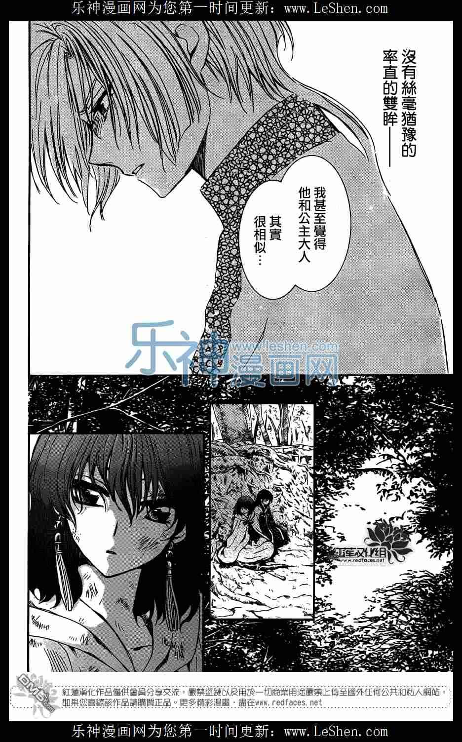 《拂晓的尤娜》漫画最新章节第117话免费下拉式在线观看章节第【19】张图片