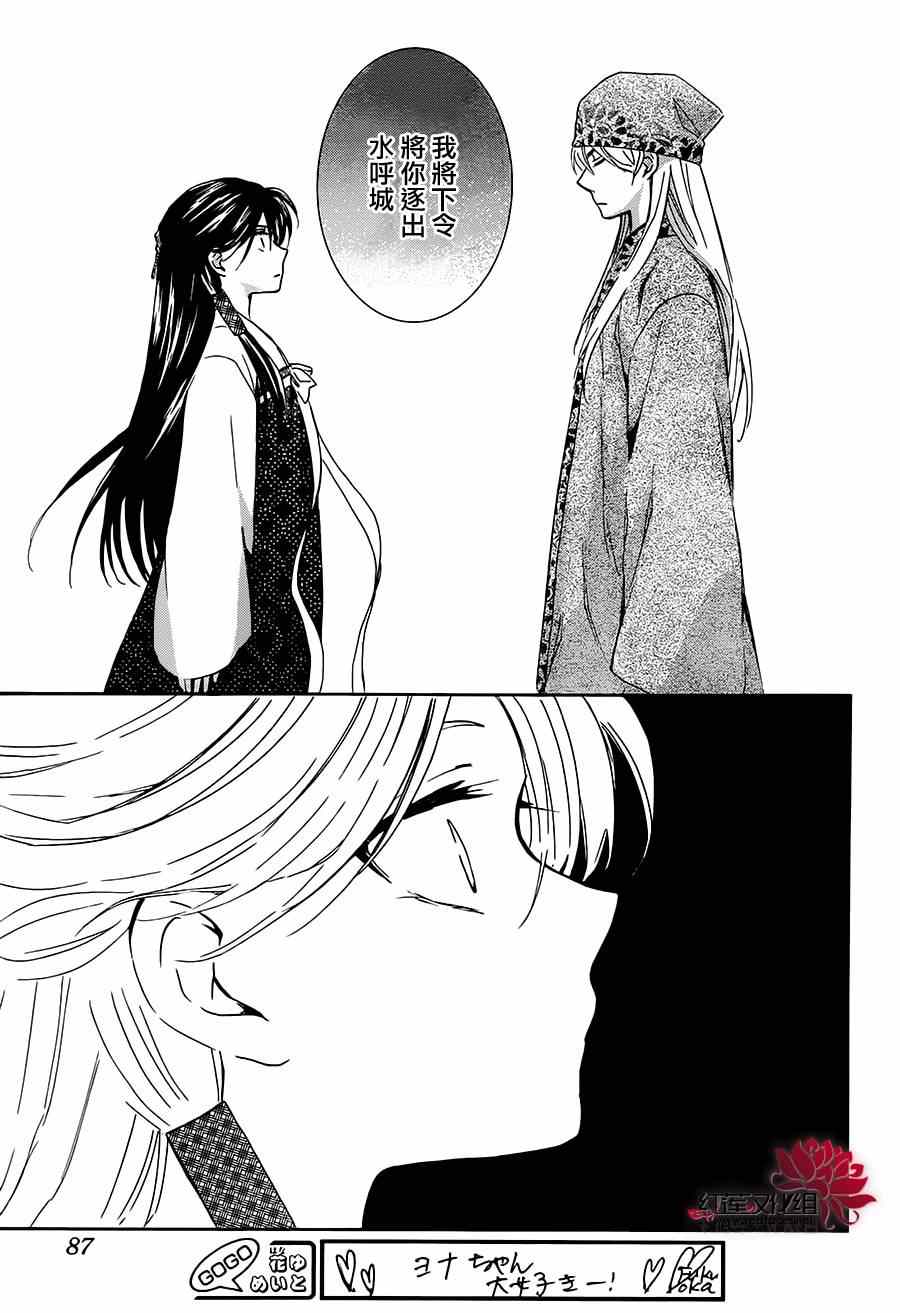 《拂晓的尤娜》漫画最新章节第94话免费下拉式在线观看章节第【5】张图片