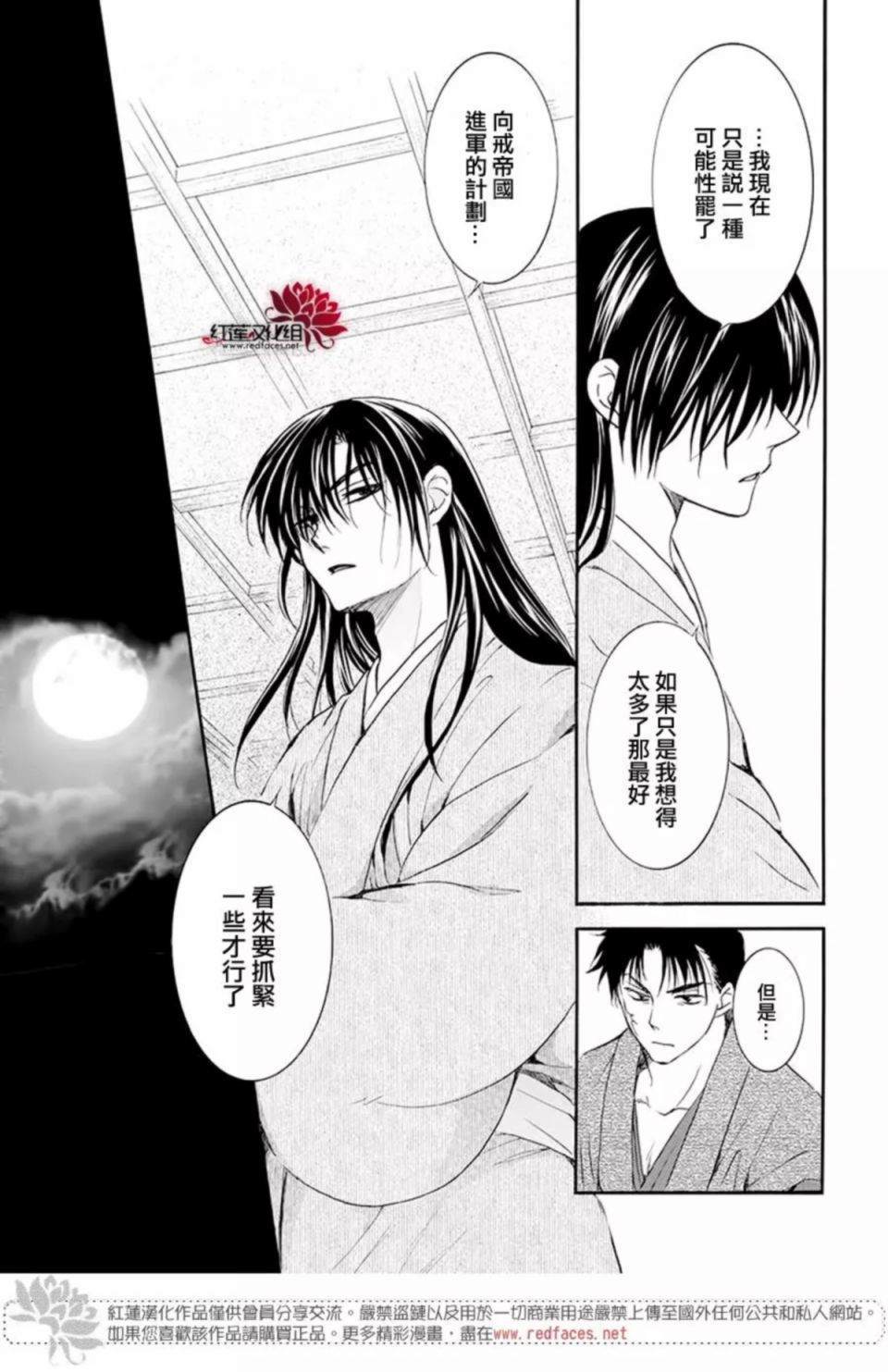 《拂晓的尤娜》漫画最新章节第186话 必须面对免费下拉式在线观看章节第【27】张图片