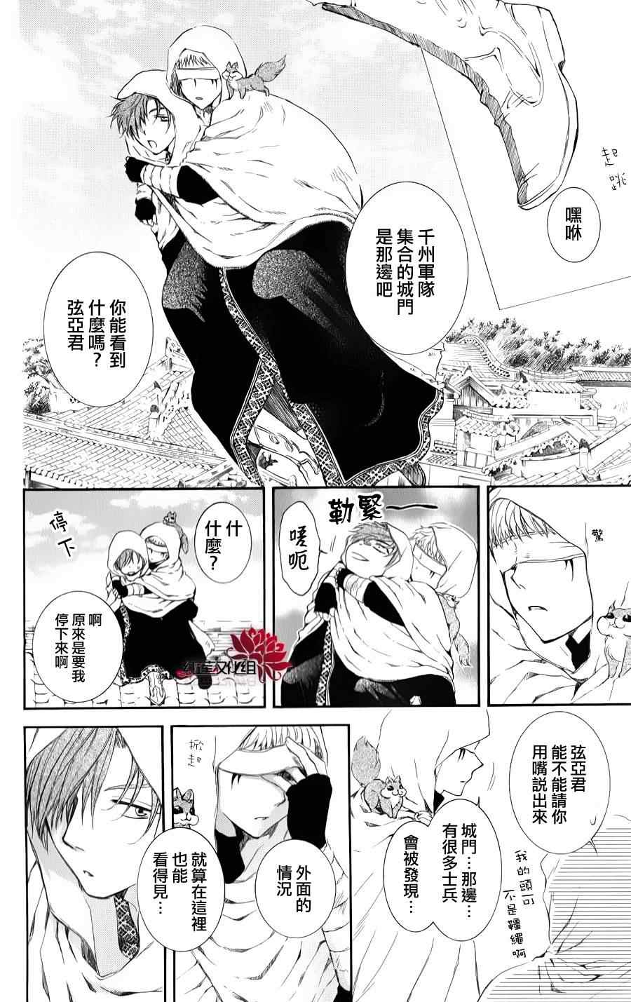 《拂晓的尤娜》漫画最新章节第69话免费下拉式在线观看章节第【6】张图片