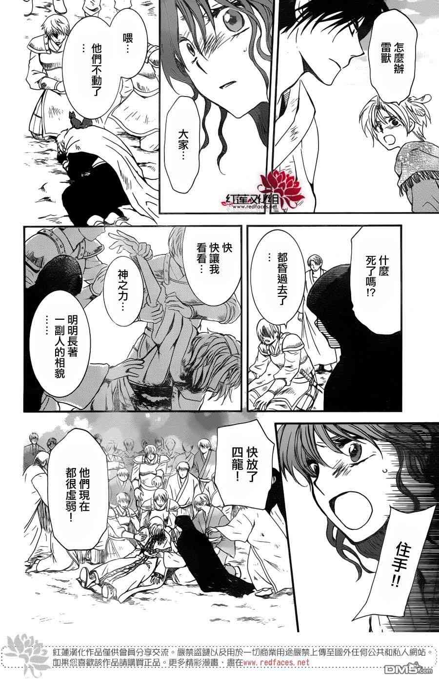 《拂晓的尤娜》漫画最新章节第147话免费下拉式在线观看章节第【6】张图片