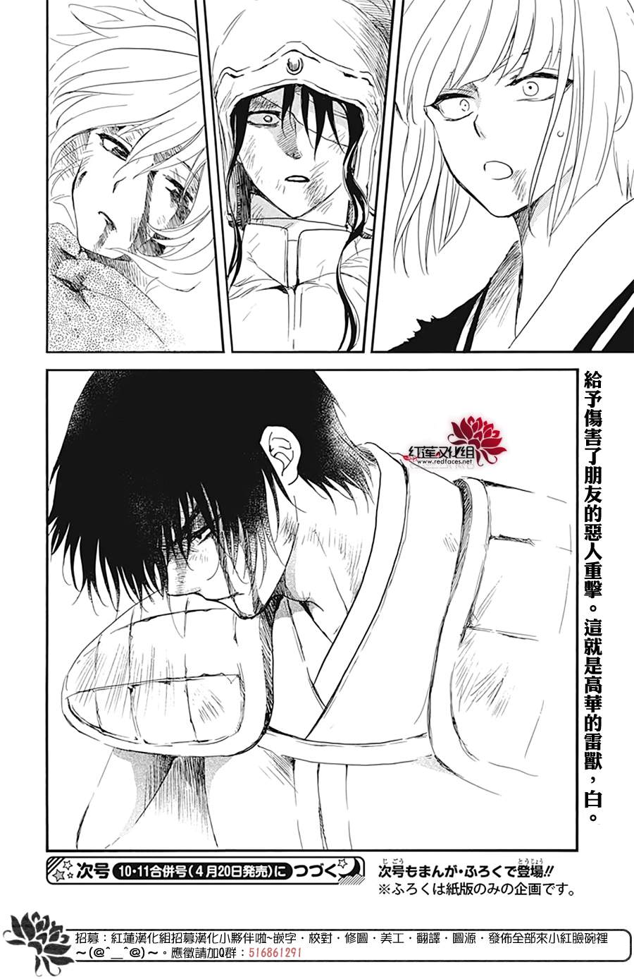 《拂晓的尤娜》漫画最新章节第223话免费下拉式在线观看章节第【29】张图片