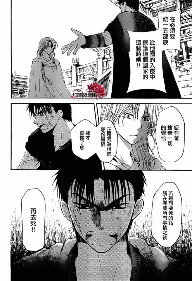 《拂晓的尤娜》漫画最新章节第92话免费下拉式在线观看章节第【26】张图片