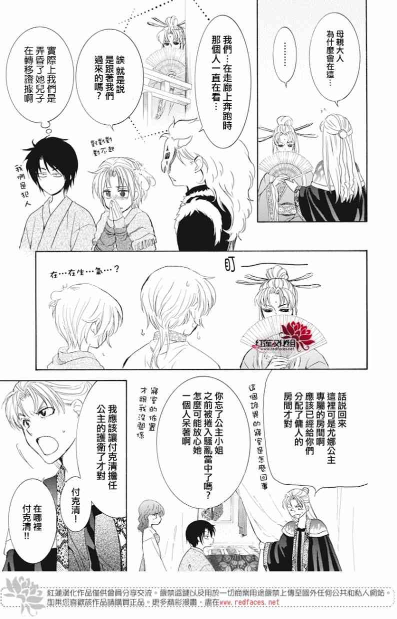 《拂晓的尤娜》漫画最新章节第160话免费下拉式在线观看章节第【5】张图片