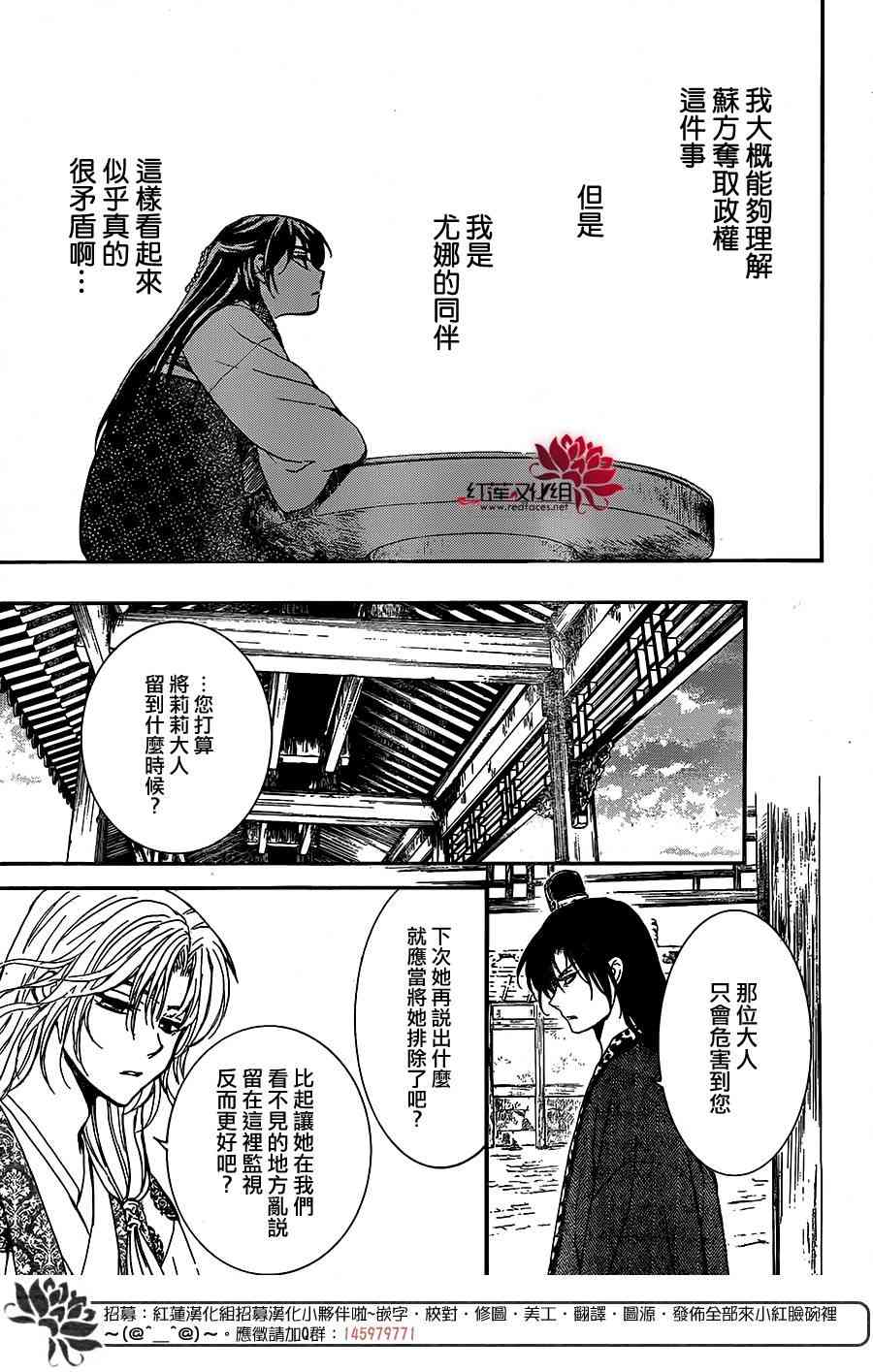 《拂晓的尤娜》漫画最新章节第157话免费下拉式在线观看章节第【21】张图片