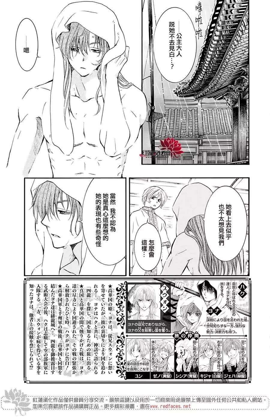 《拂晓的尤娜》漫画最新章节第188话 追逐的眼眸免费下拉式在线观看章节第【3】张图片