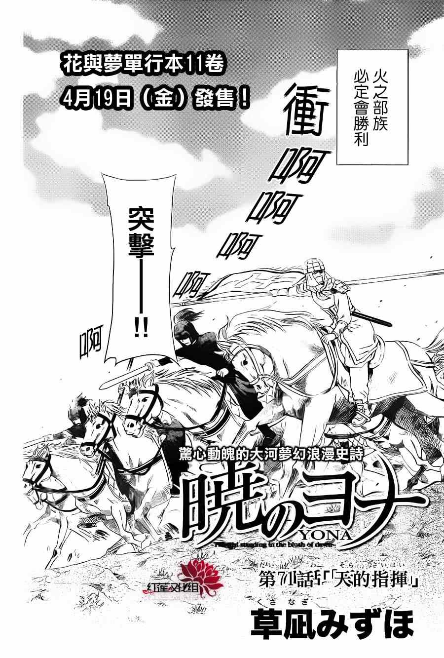 《拂晓的尤娜》漫画最新章节第71话免费下拉式在线观看章节第【3】张图片