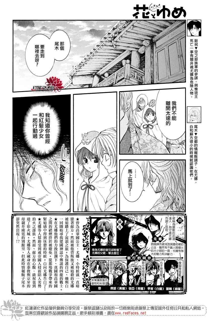 《拂晓的尤娜》漫画最新章节第164话免费下拉式在线观看章节第【2】张图片