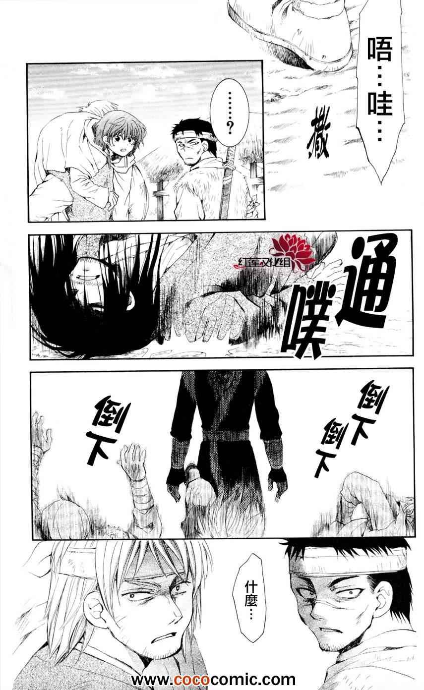 《拂晓的尤娜》漫画最新章节第50话免费下拉式在线观看章节第【17】张图片