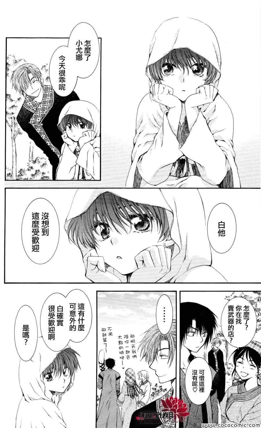 《拂晓的尤娜》漫画最新章节第64话免费下拉式在线观看章节第【16】张图片