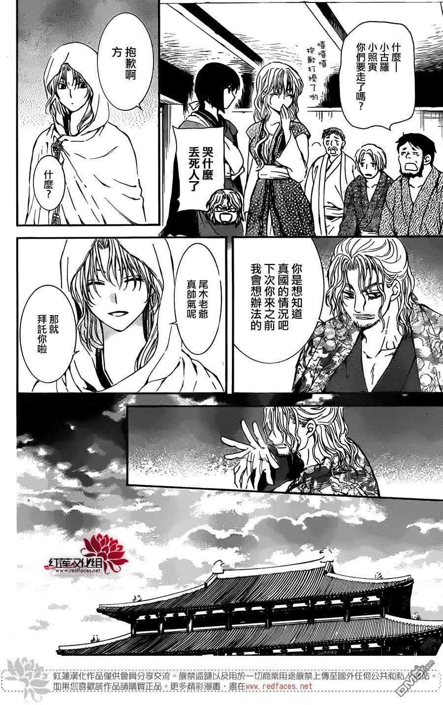 《拂晓的尤娜》漫画最新章节第126话免费下拉式在线观看章节第【20】张图片