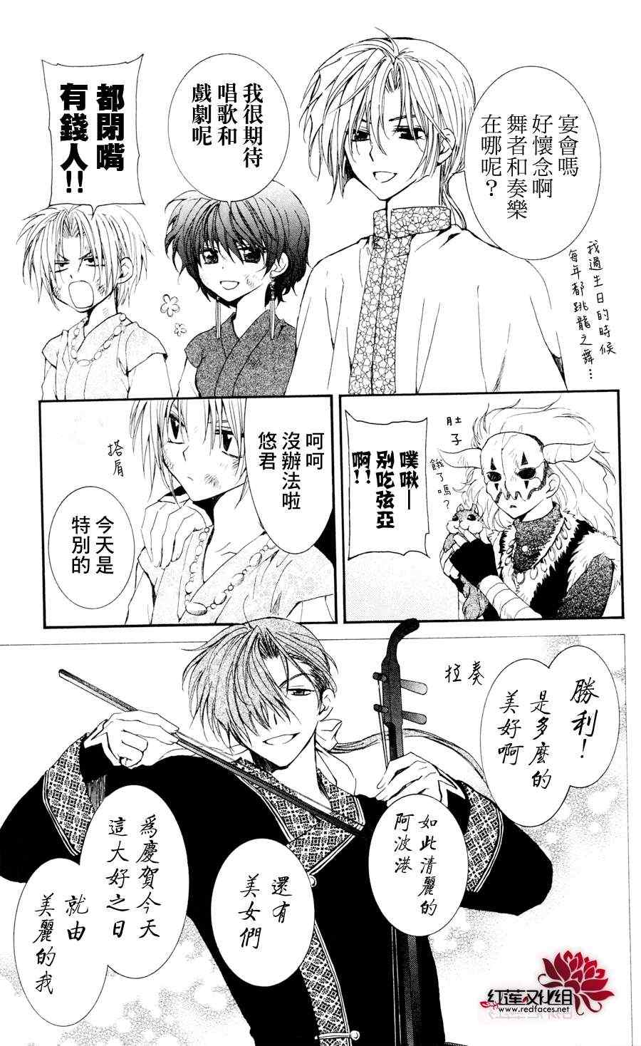 《拂晓的尤娜》漫画最新章节第38话免费下拉式在线观看章节第【9】张图片