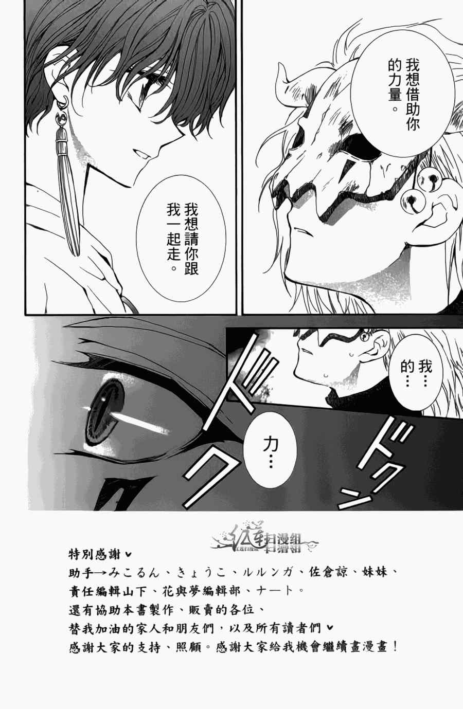 《拂晓的尤娜》漫画最新章节第4卷免费下拉式在线观看章节第【139】张图片