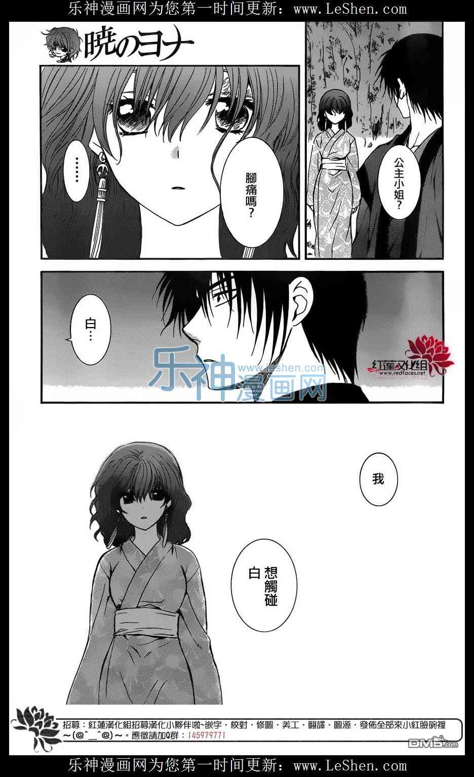 《拂晓的尤娜》漫画最新章节第122话免费下拉式在线观看章节第【29】张图片