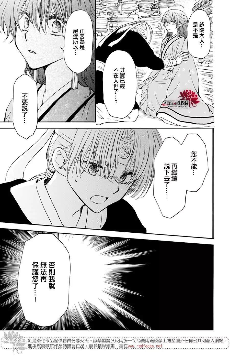 《拂晓的尤娜》漫画最新章节第187话 秘事免费下拉式在线观看章节第【19】张图片