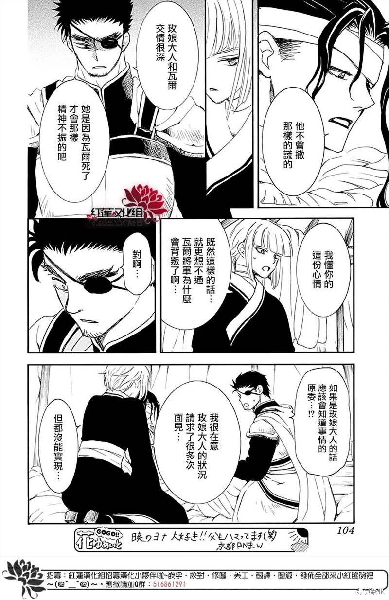 《拂晓的尤娜》漫画最新章节第233话免费下拉式在线观看章节第【16】张图片