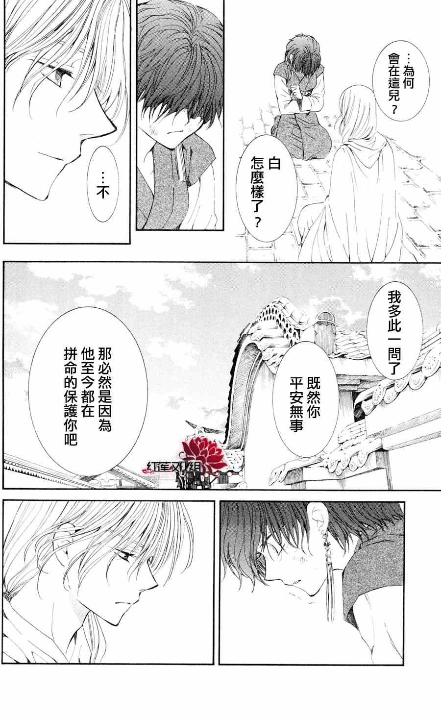 《拂晓的尤娜》漫画最新章节第39话免费下拉式在线观看章节第【8】张图片