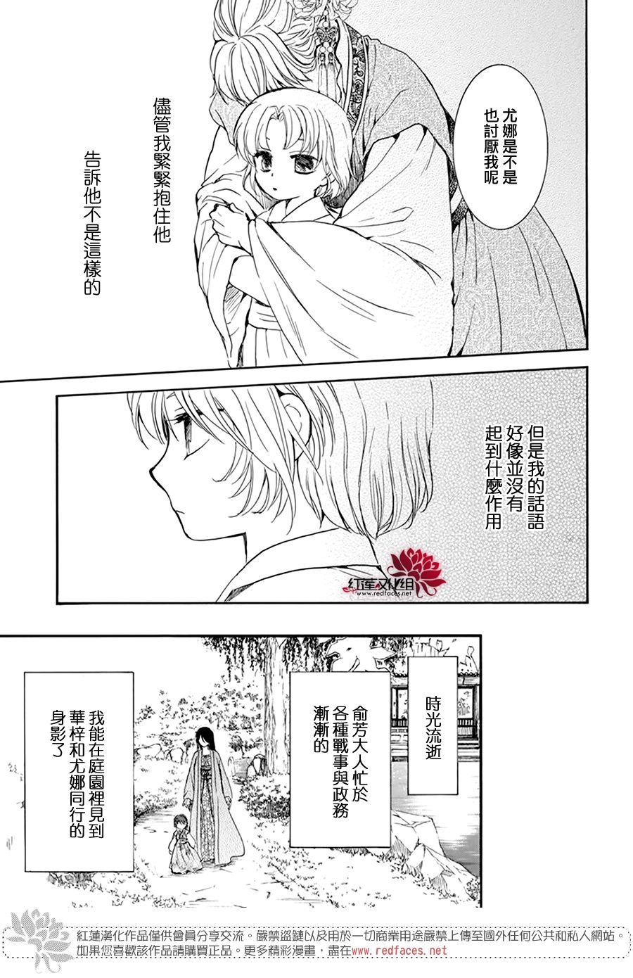 《拂晓的尤娜》漫画最新章节第194话 赤之血的执著免费下拉式在线观看章节第【7】张图片