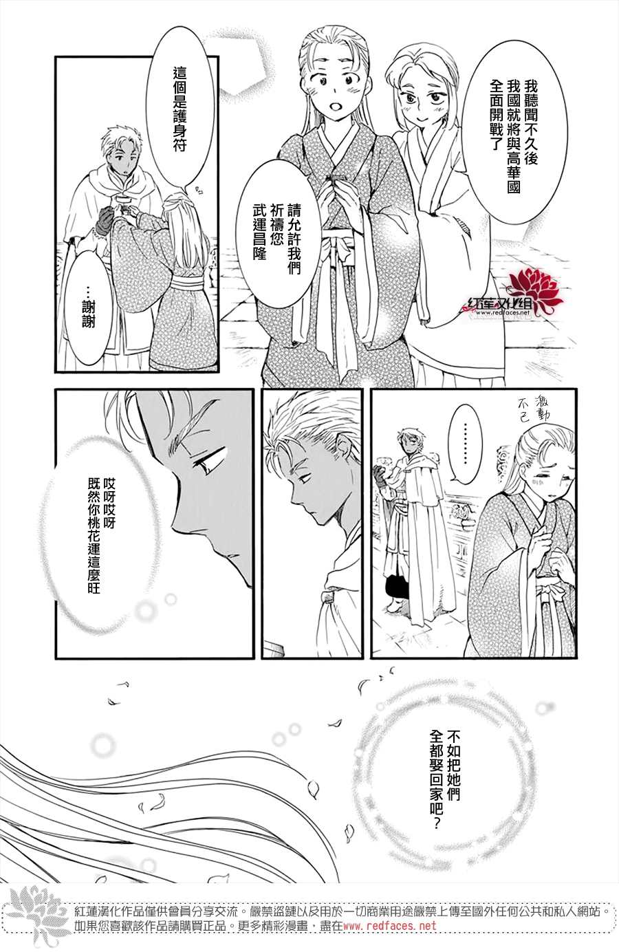 《拂晓的尤娜》漫画最新章节第209话免费下拉式在线观看章节第【9】张图片