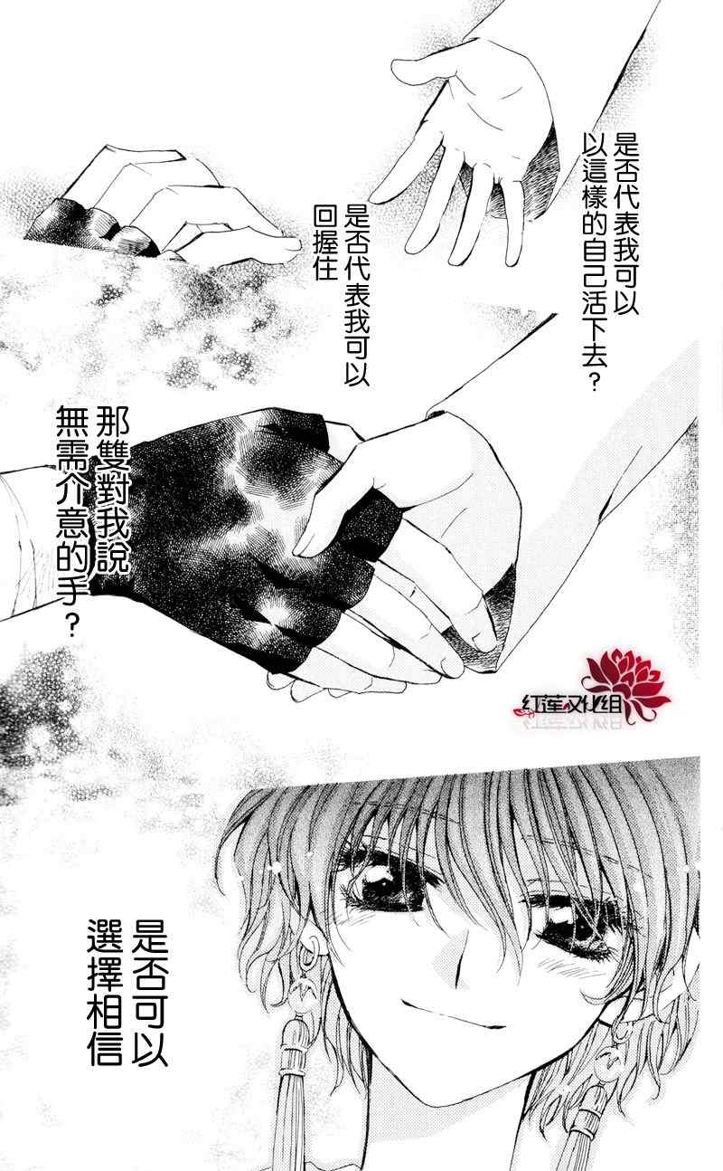 《拂晓的尤娜》漫画最新章节第24话免费下拉式在线观看章节第【32】张图片