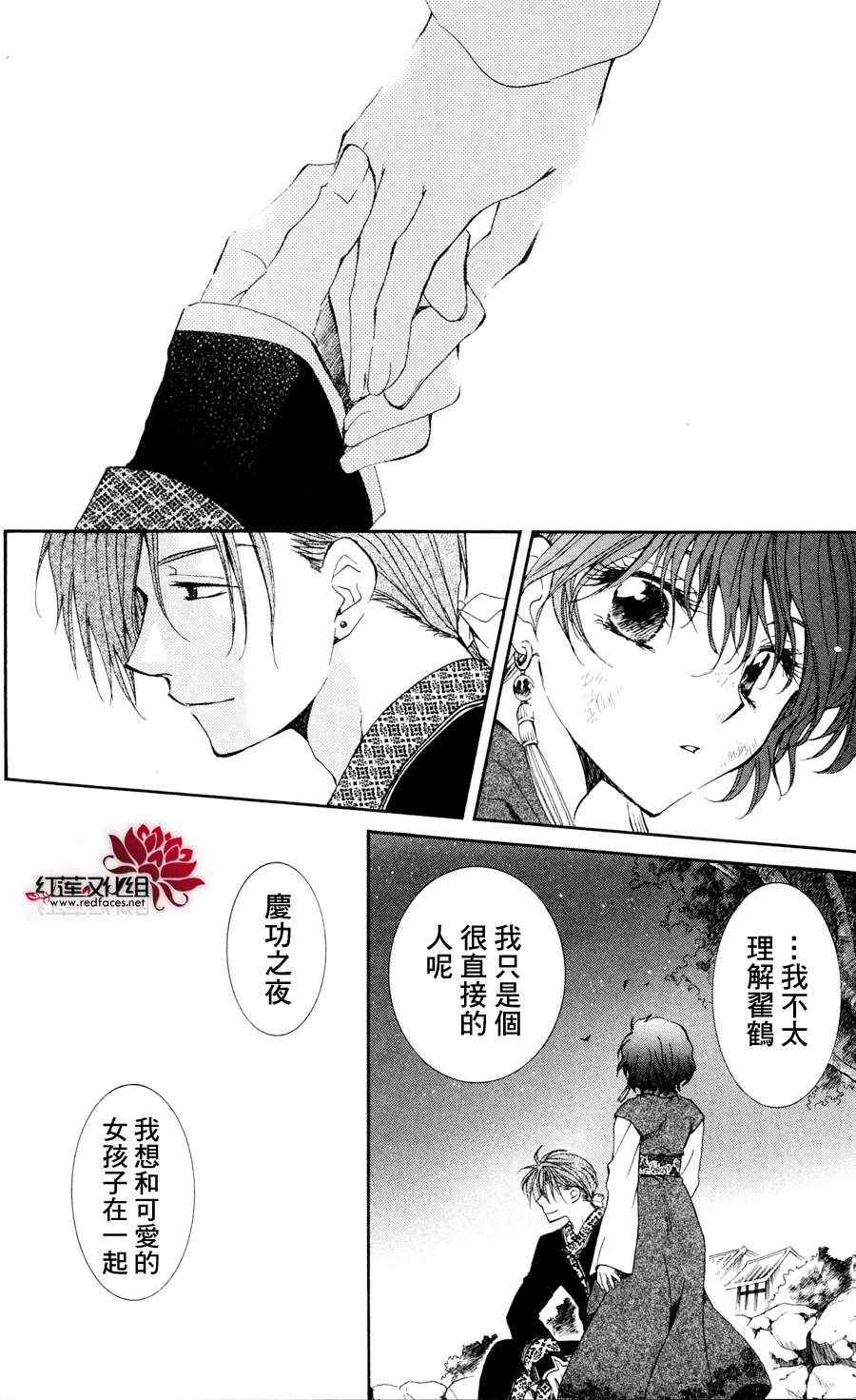 《拂晓的尤娜》漫画最新章节第38话免费下拉式在线观看章节第【16】张图片