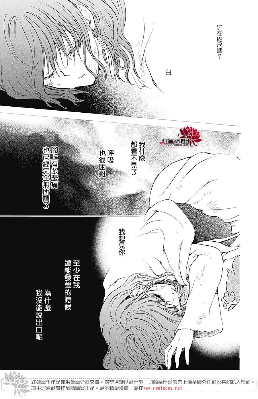 《拂晓的尤娜》漫画最新章节第174话免费下拉式在线观看章节第【32】张图片