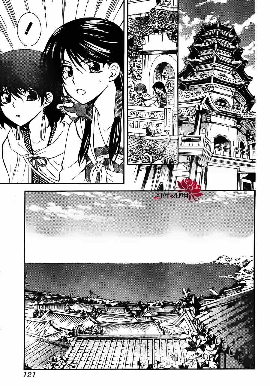 《拂晓的尤娜》漫画最新章节第88话免费下拉式在线观看章节第【11】张图片