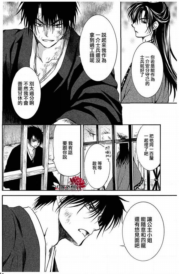 《拂晓的尤娜》漫画最新章节第201话免费下拉式在线观看章节第【17】张图片