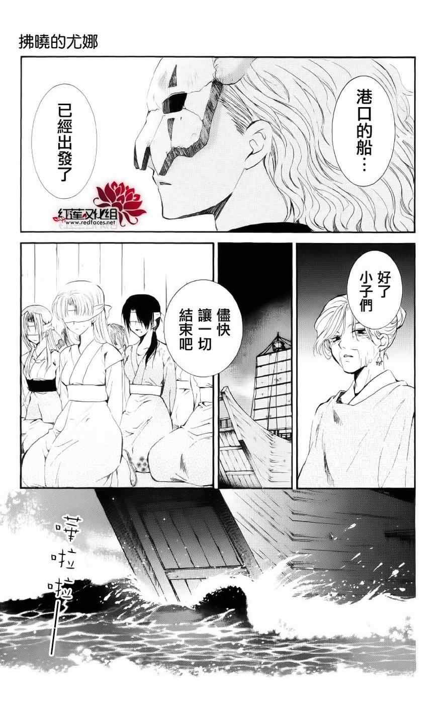 《拂晓的尤娜》漫画最新章节第36话免费下拉式在线观看章节第【6】张图片