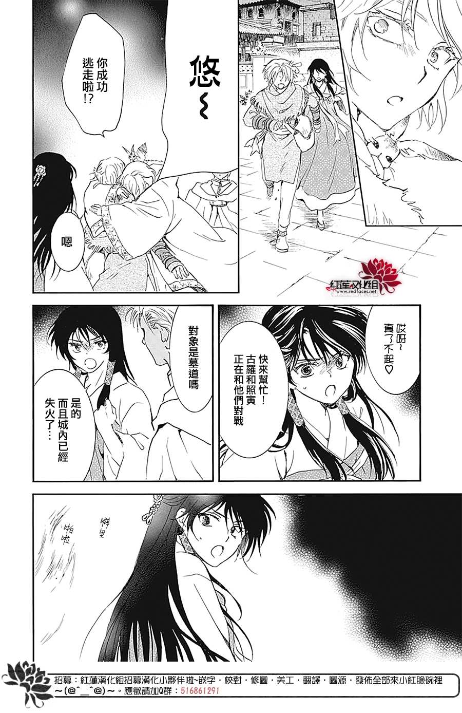 《拂晓的尤娜》漫画最新章节第229话免费下拉式在线观看章节第【24】张图片