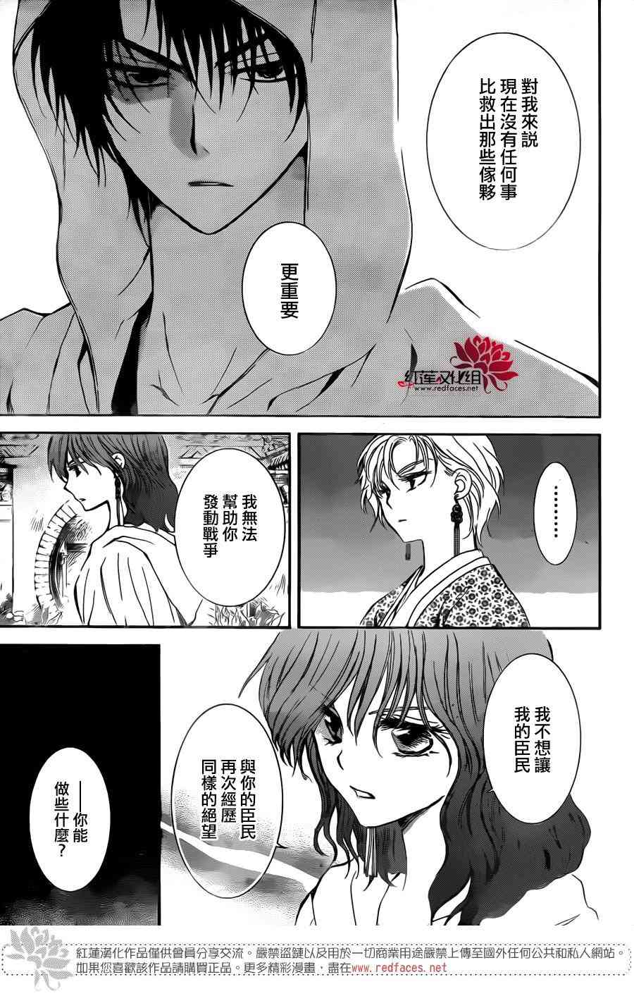 《拂晓的尤娜》漫画最新章节第133话免费下拉式在线观看章节第【25】张图片