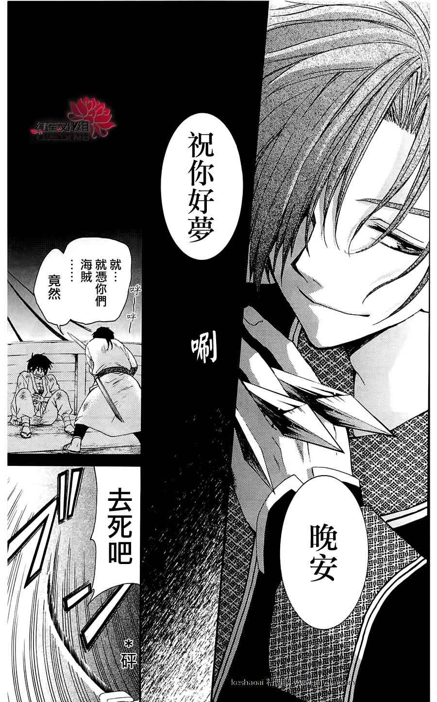 《拂晓的尤娜》漫画最新章节第28话免费下拉式在线观看章节第【18】张图片