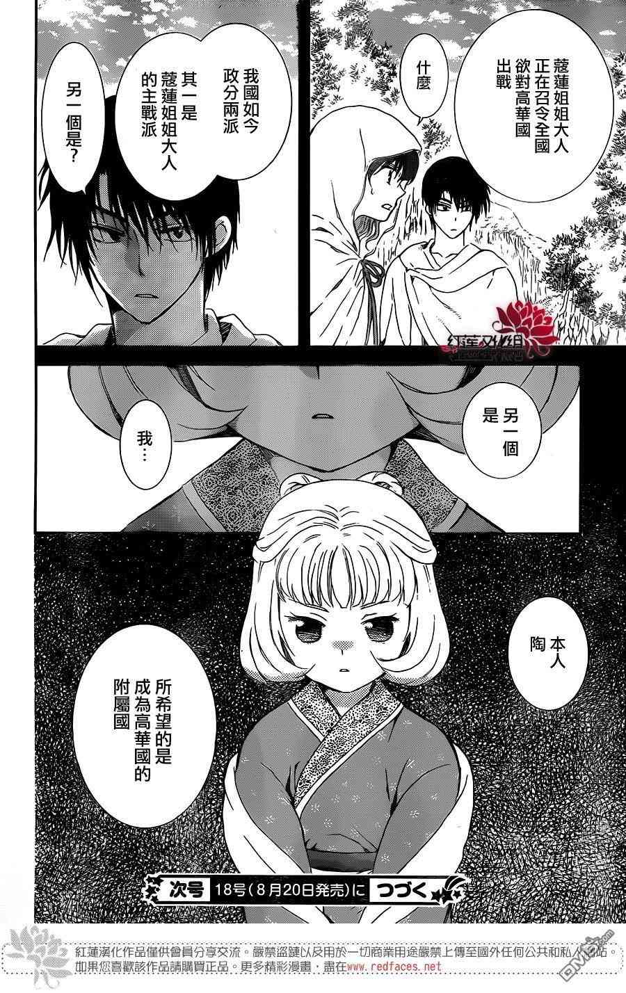 《拂晓的尤娜》漫画最新章节第127话免费下拉式在线观看章节第【30】张图片