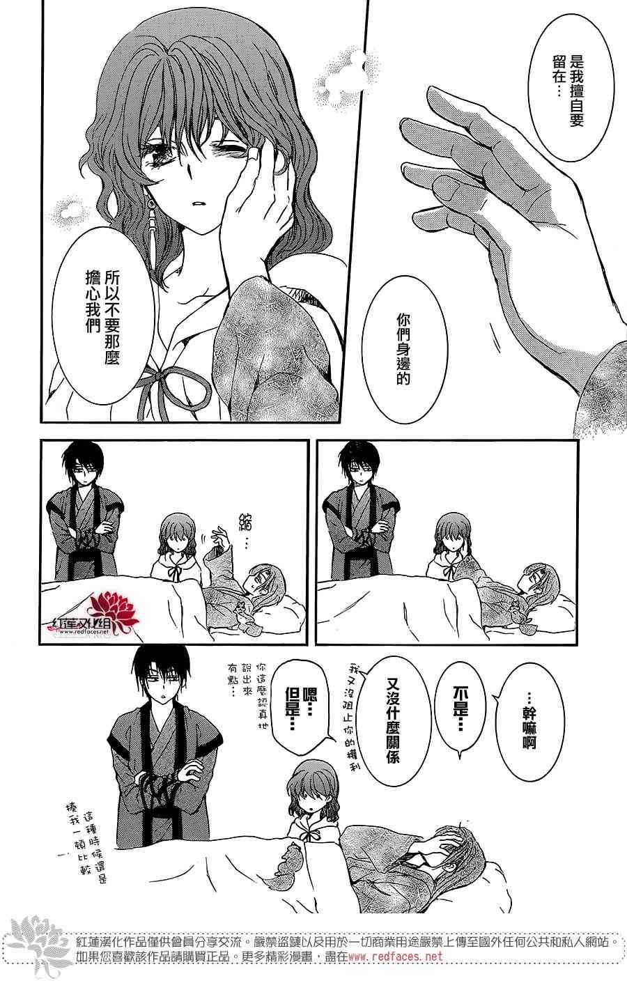 《拂晓的尤娜》漫画最新章节第162话免费下拉式在线观看章节第【27】张图片