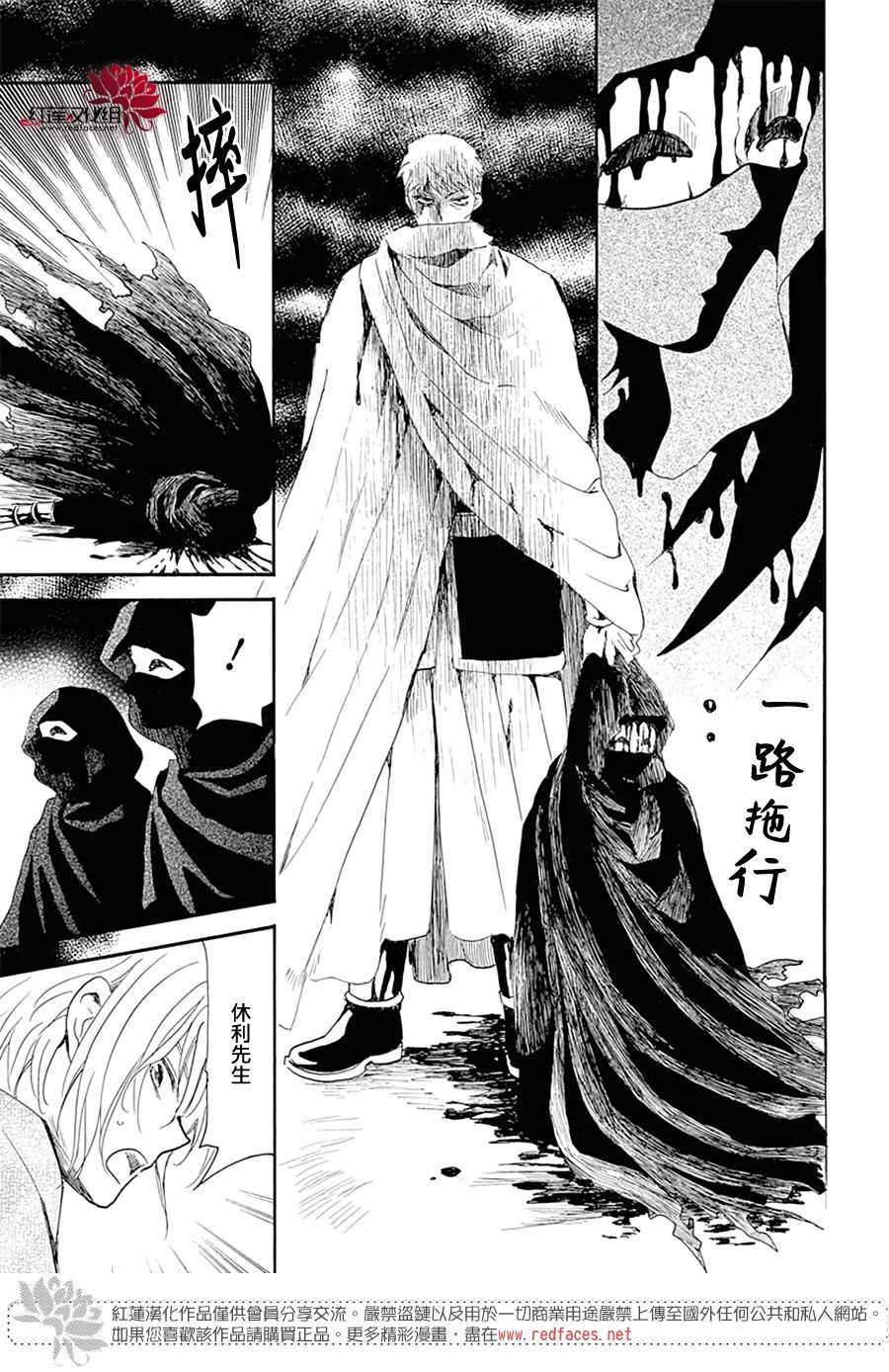 《拂晓的尤娜》漫画最新章节第228话免费下拉式在线观看章节第【21】张图片