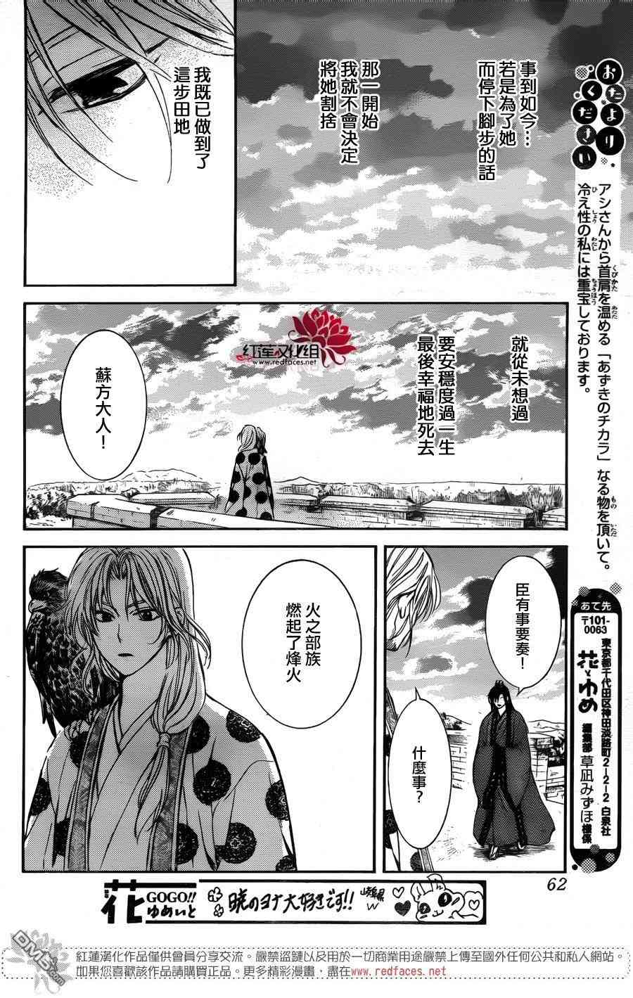 《拂晓的尤娜》漫画最新章节第138话免费下拉式在线观看章节第【16】张图片