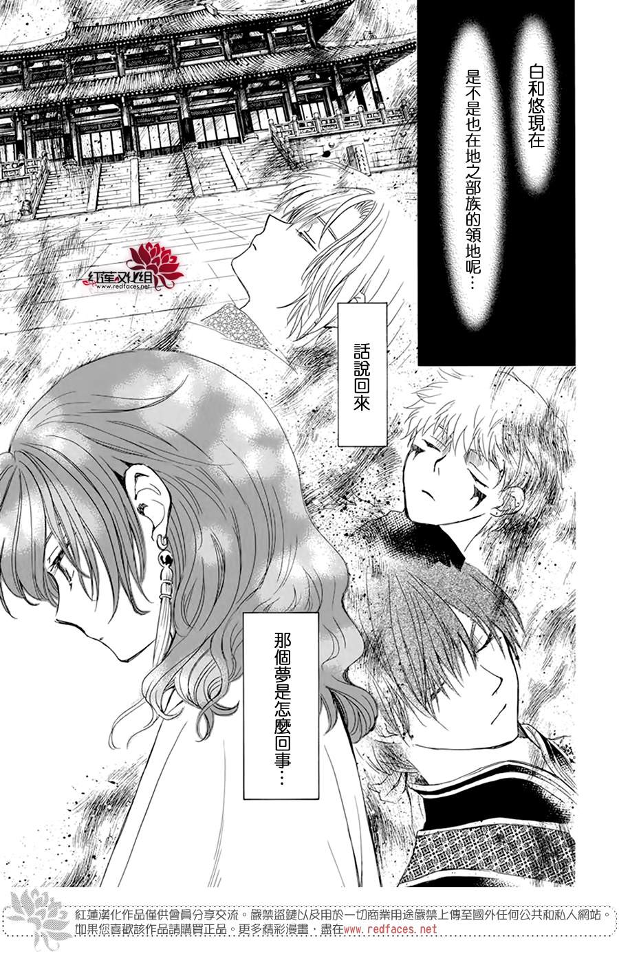 《拂晓的尤娜》漫画最新章节第211话免费下拉式在线观看章节第【7】张图片