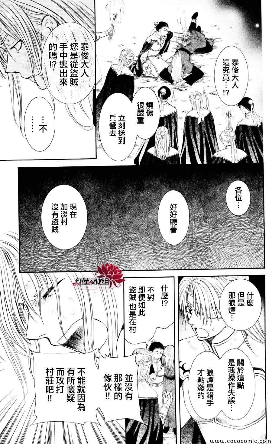 《拂晓的尤娜》漫画最新章节第56话免费下拉式在线观看章节第【10】张图片