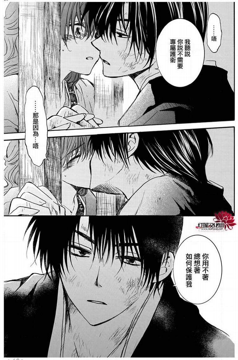 《拂晓的尤娜》漫画最新章节第201话免费下拉式在线观看章节第【30】张图片