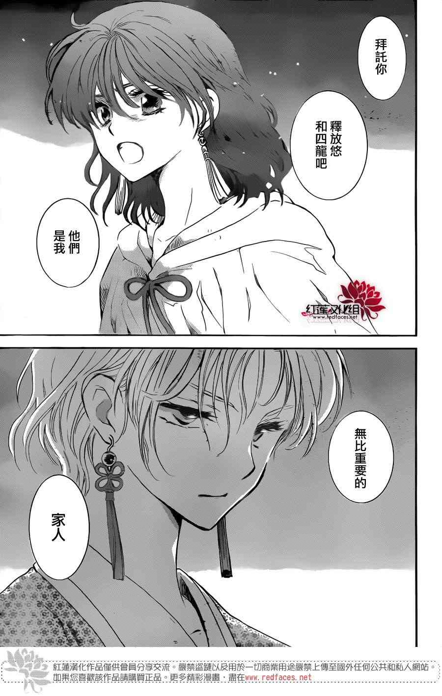 《拂晓的尤娜》漫画最新章节第133话免费下拉式在线观看章节第【23】张图片